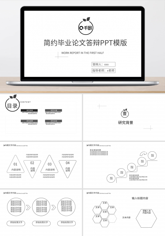 简约毕业论文答辩PPT模板