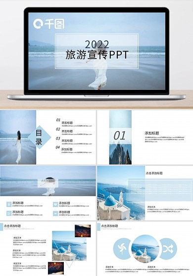唯美旅游宣传ppt