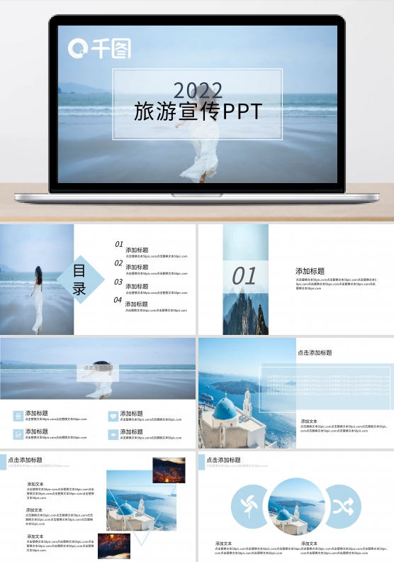 唯美旅游宣传ppt