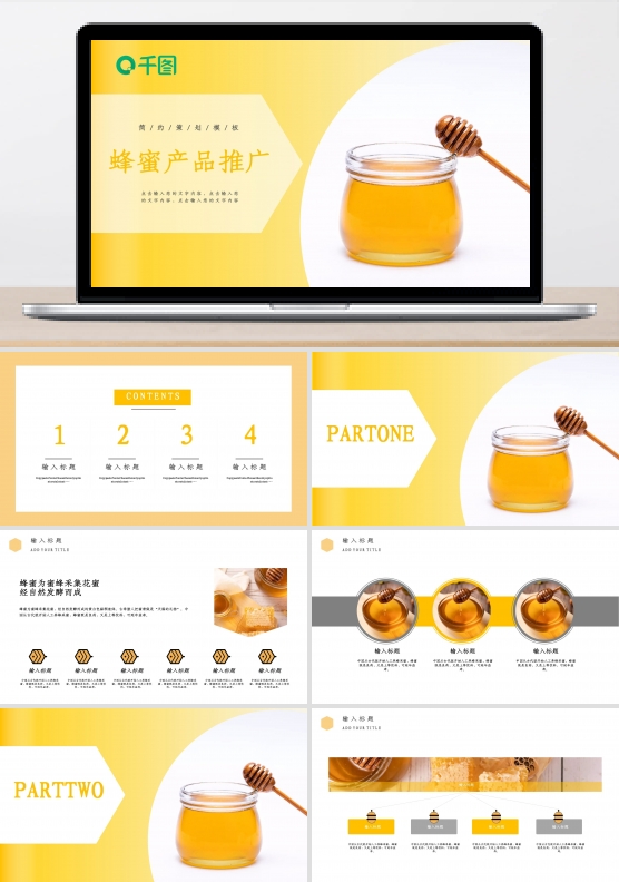 简约风蜂蜜产品发布推广介绍通用PPT