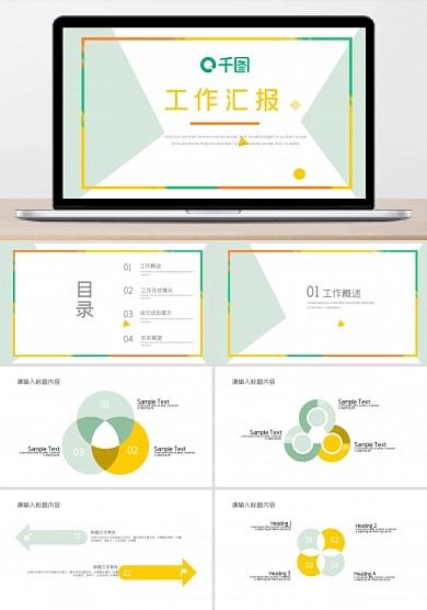 简约创意工作汇报PPT模板