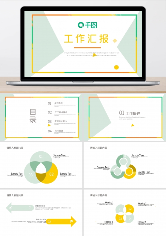 简约创意工作汇报PPT模板