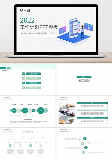 扁平化商务工作汇报年终总结PPT模板
