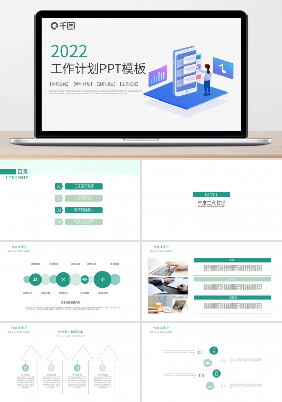 扁平化商务工作汇报年终总结PPT模板