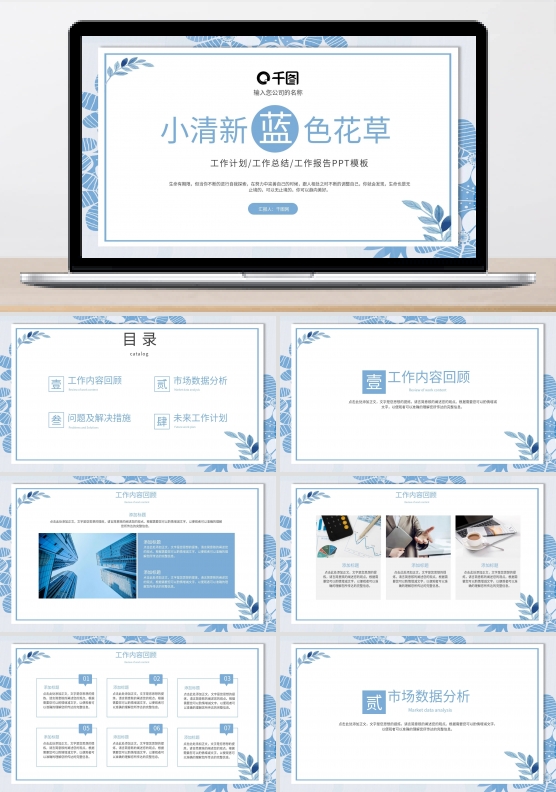 小清新蓝色花草工作总结汇报PPT模板