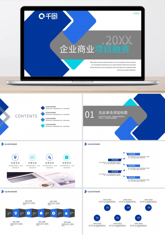 企业商业项目融资PPT模板