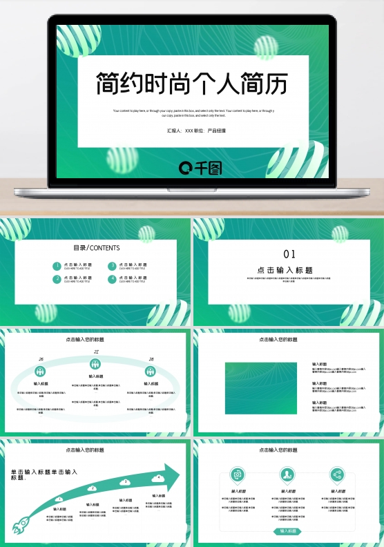 简约时尚个人简历PPT模板