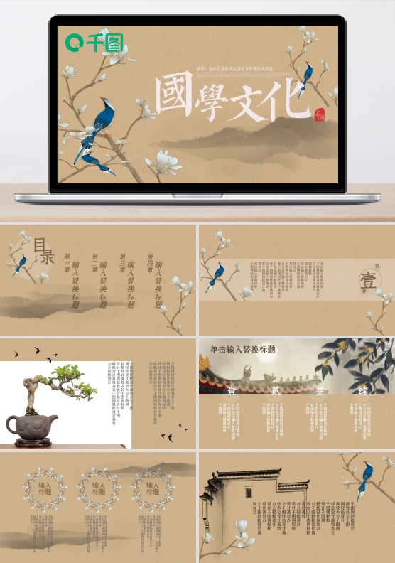 国学文化经典大气中国风PPT模板