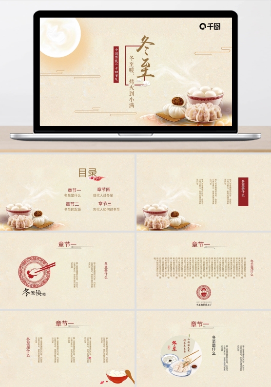 黄色中国风冬至计划总结PPT模板