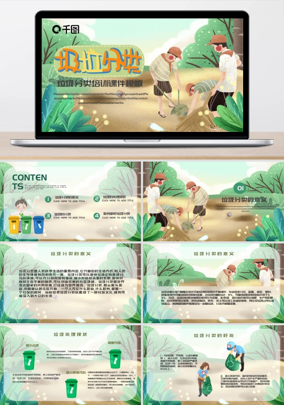 卡通风垃圾分类培训课件PPT模板