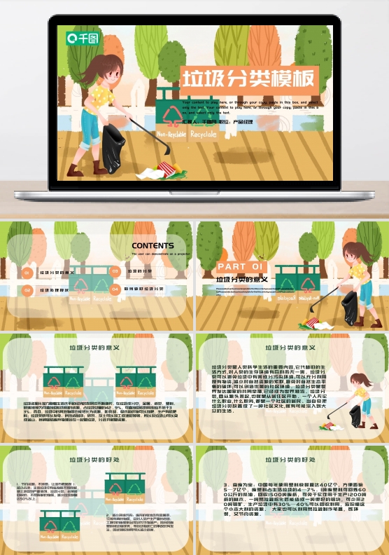 卡通风垃圾分类培训课件PPT模板