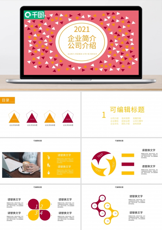创意几何风企业简介/公司介绍PPT模板