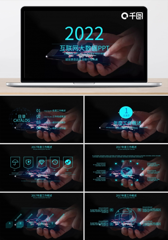 2022互联网大数据云计算ppt模板