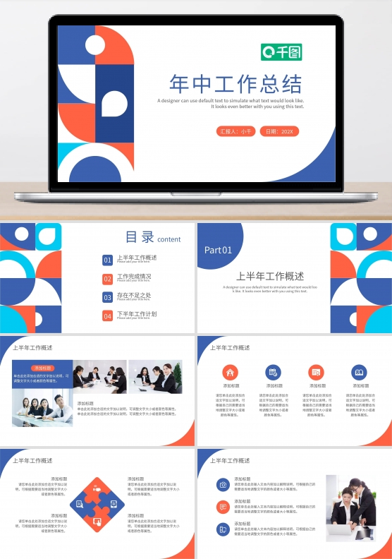 创意几何风年中工作总结商务汇报PPT模板