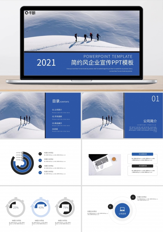 2021蓝色简约风企业宣传PPT模板
