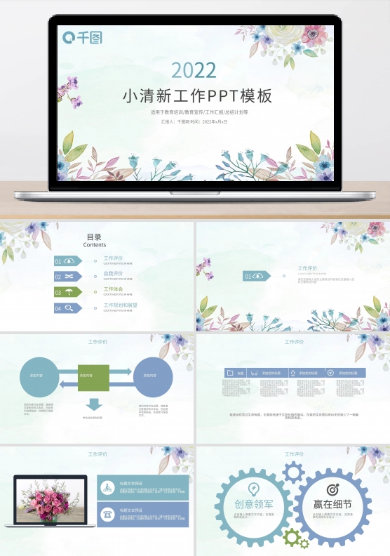 小清新花艺工作总结计划汇报通用商务ppt格式模板