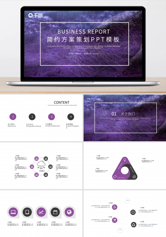简约唯美活动策划方案PPT模板