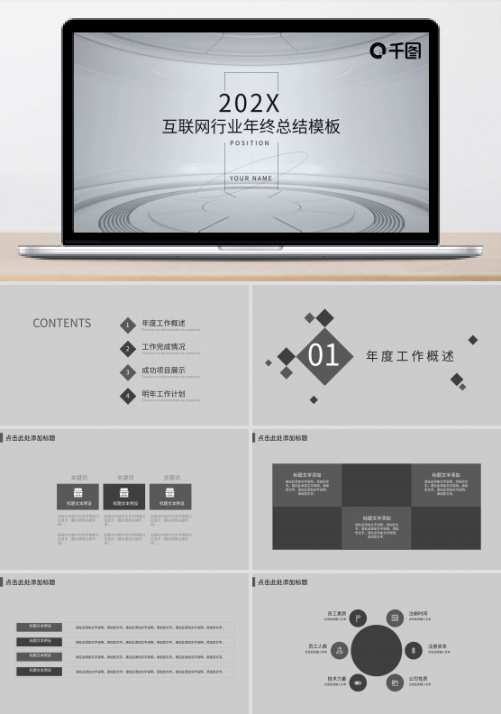 简约互联网行业年终总结PPT模板