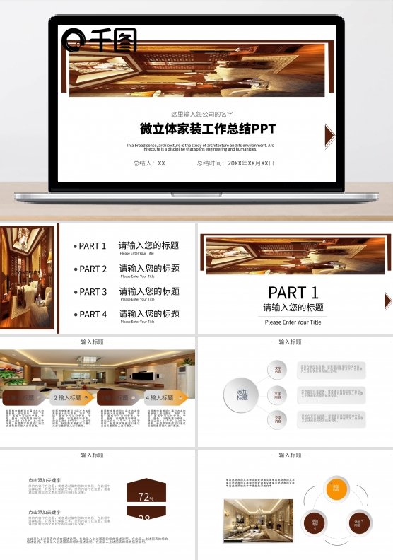 我们的家——原创ppt模板