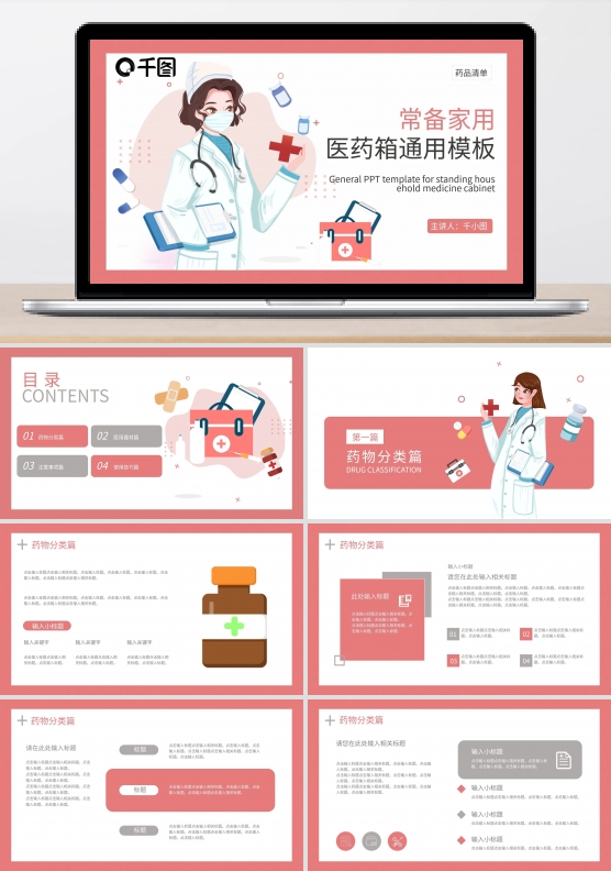 医学常备家用医疗箱通用PPT模板