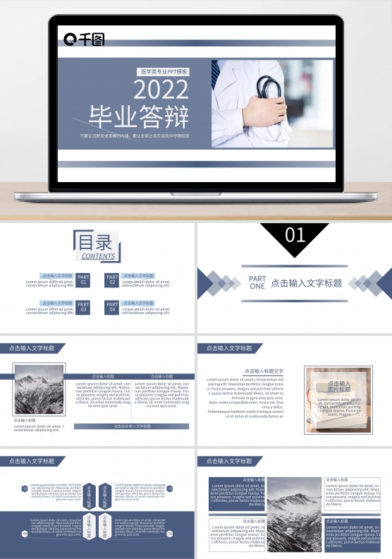 医学专业毕业答辩PPT模板（黑与白作品）