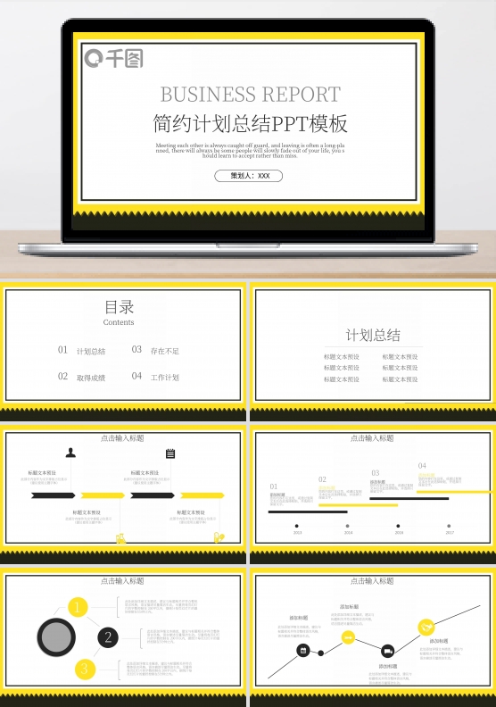 简约PPT