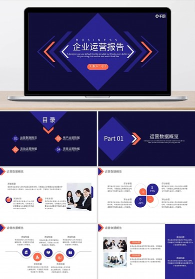 简约风运营数据分析报告工作汇报PPT模板