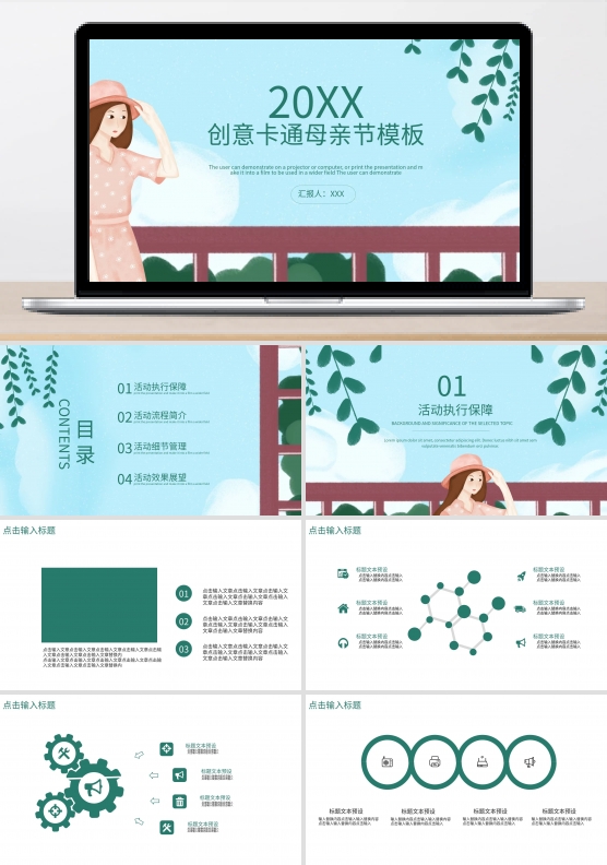 创意卡通母亲节活动策划PPT模板