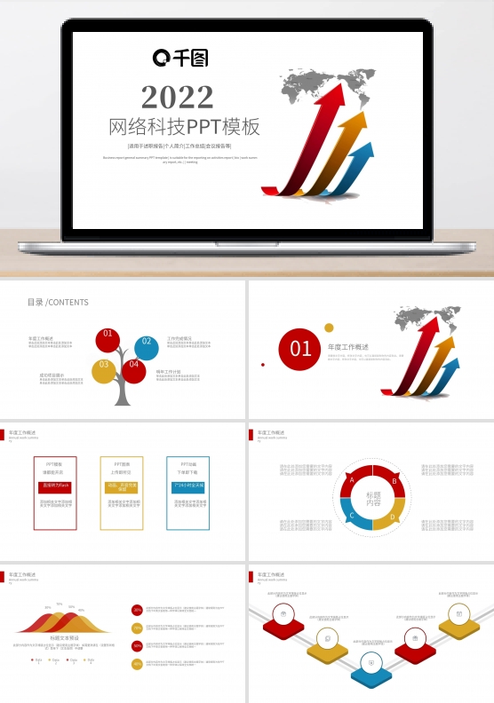 网络科技财务部年终总结新年计划PPT
