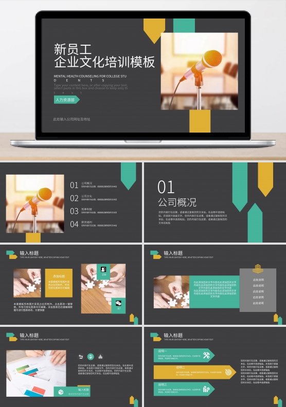 新入工企业文化培训课件模板