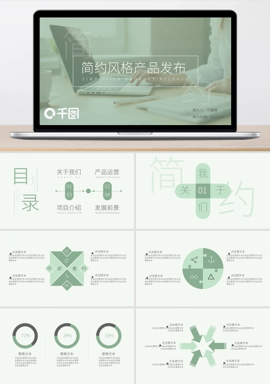 简约风格产品发布PPT模板