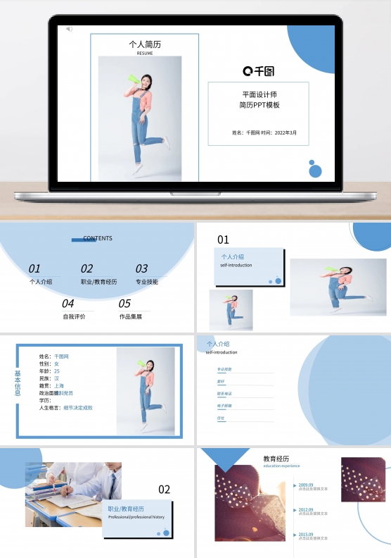 简约小清新设计师个人简历PPT