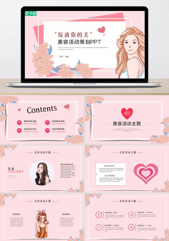 粉色唯美清新手绘美容活动策划PPT模板