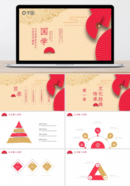 原创国学文化经典金色中国风PPT模板