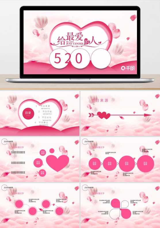 唯美浪漫520节日庆典PPT模板