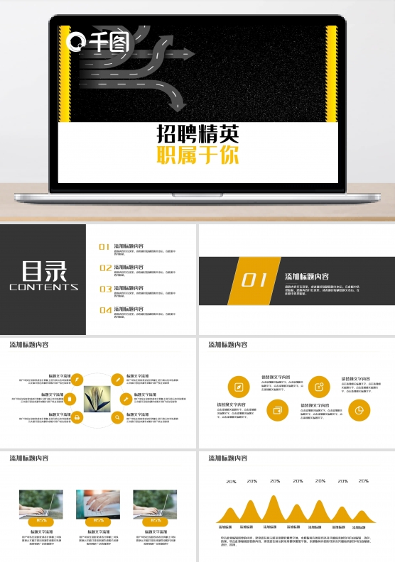 商务风血学校校园企业招聘ppt模板