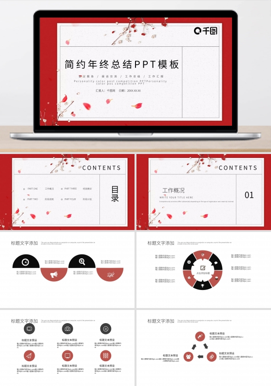 简约风年终总结PPT模板