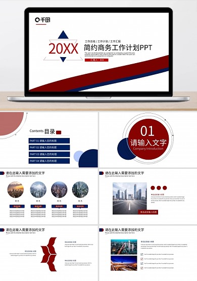 时尚风简约商务工作计划总结通用PPT模板