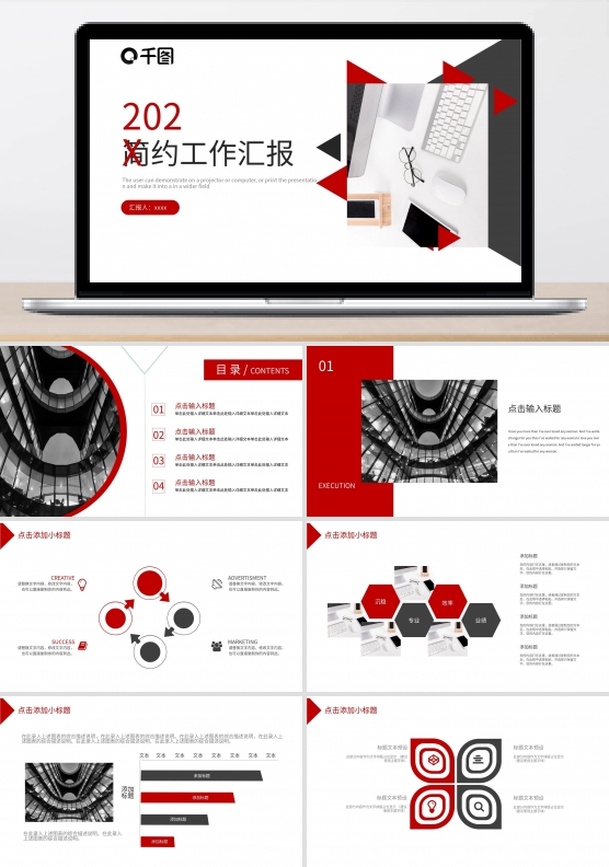 2019黑红色商务工作汇报PPT模板