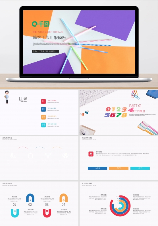 简约工作汇报PPT模板