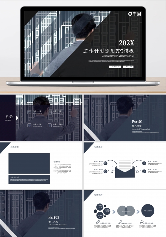 商务风时尚企业工作计划通用PPT模板