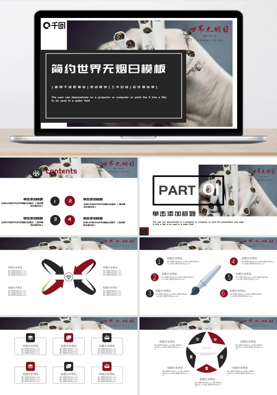 简约风世界无烟日公益宣传PPT模板