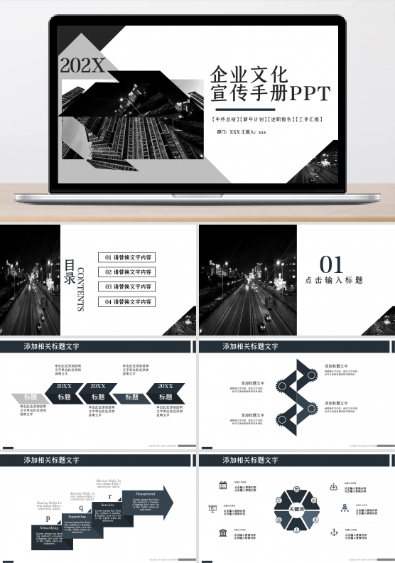 杂志风企业文化宣传手册PPT模板