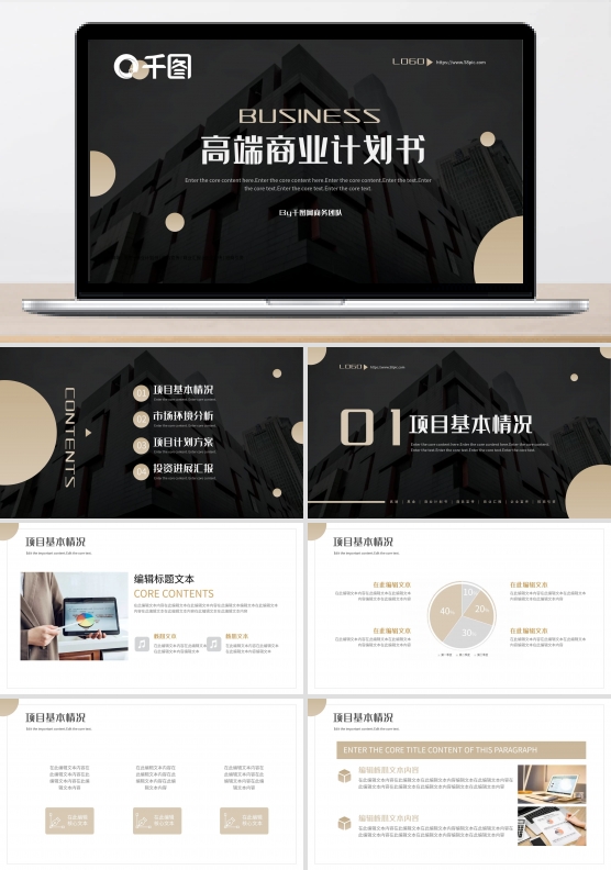 黑金商务渐变商业计划书ppt