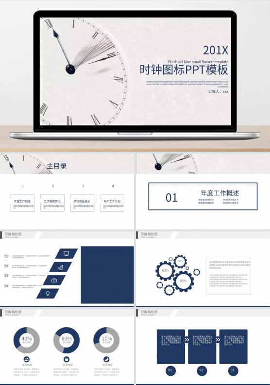 时钟图标ppt动态模板免费下载