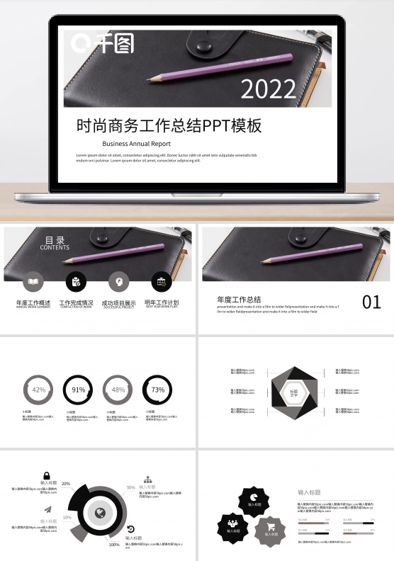 时尚商务风工作总结汇报PPT模板