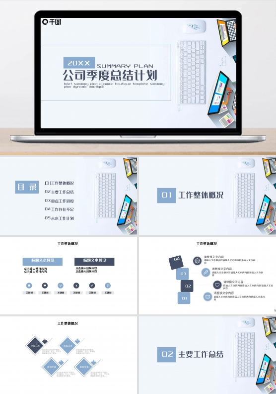 公司季度总结计划PPT