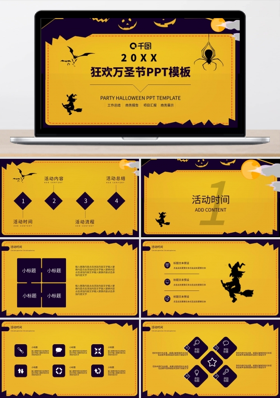 狂欢万圣节PPT模板