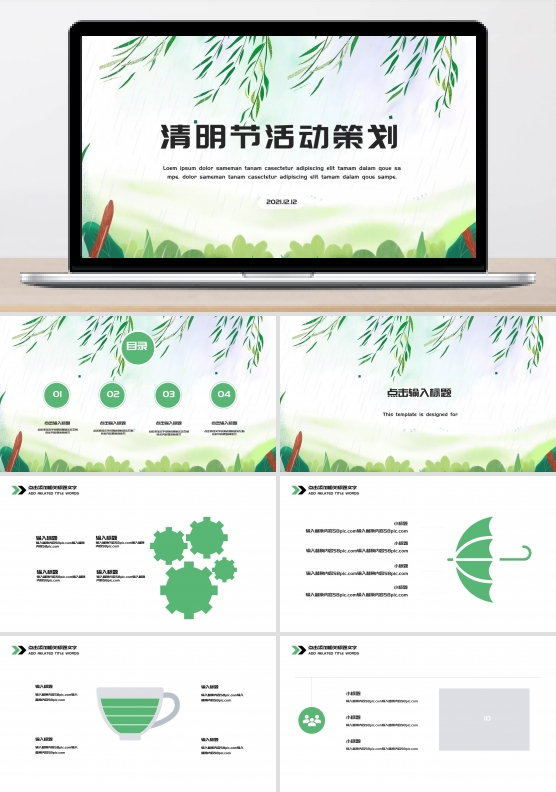 简约清明节活动策划PPT模板