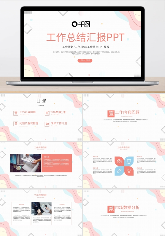 孟菲斯工作总结汇报PPT模板